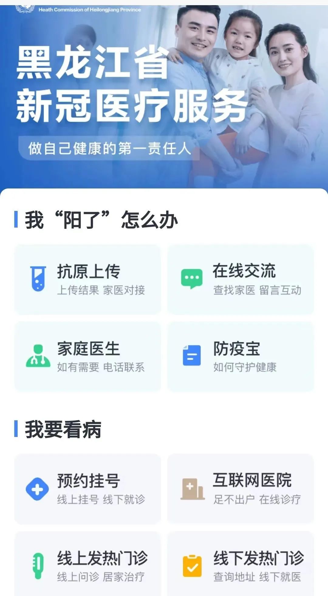 收藏转发！“健康龙江新冠医疗服务”小程序上线了
