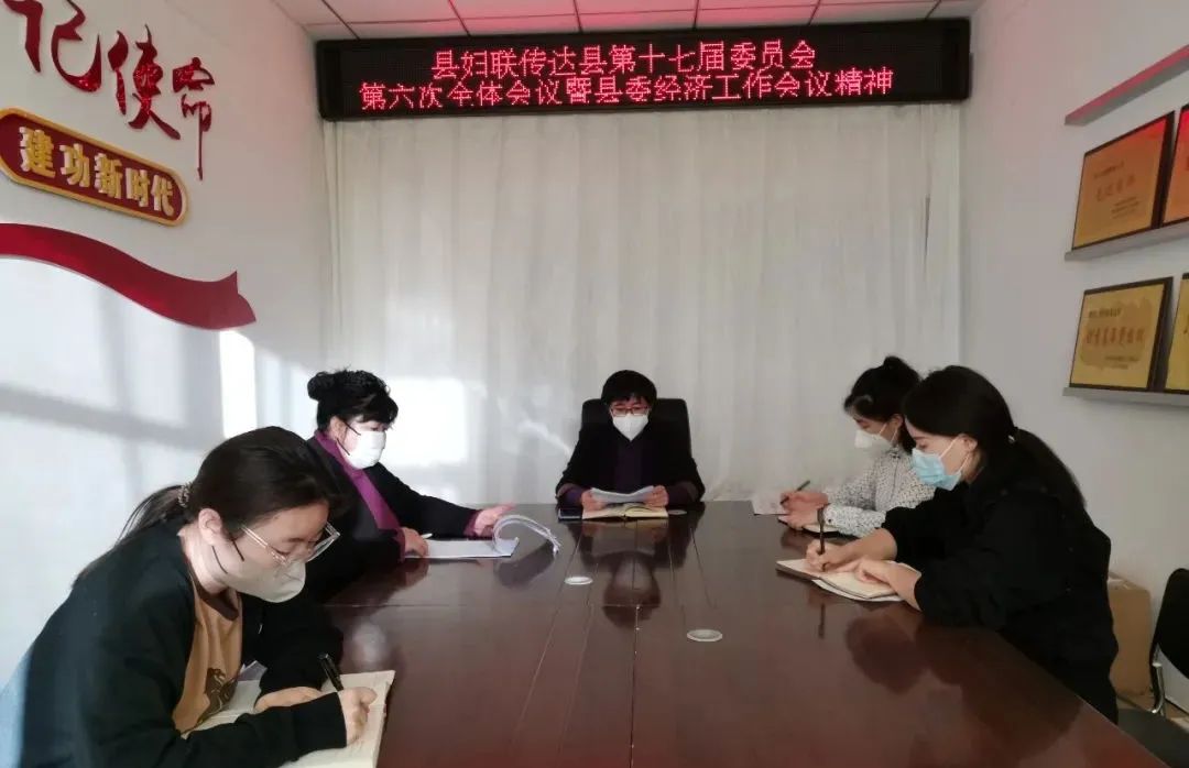 孙吴县妇联认真学习贯彻县委十七届六次全会暨县委经济工作会议精神