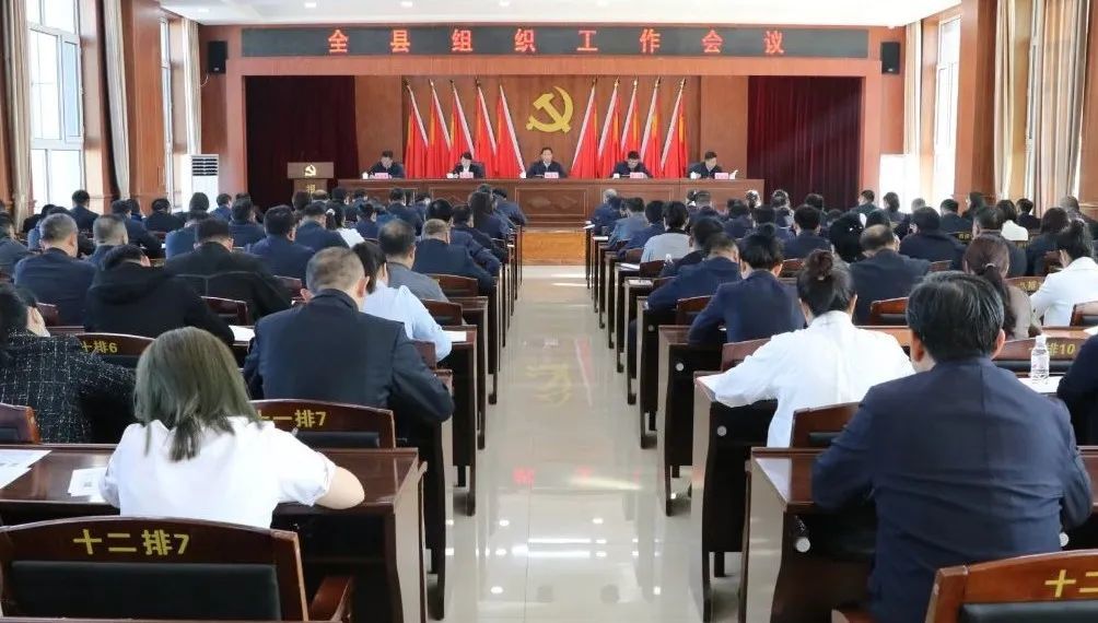 全县组织工作会议召开