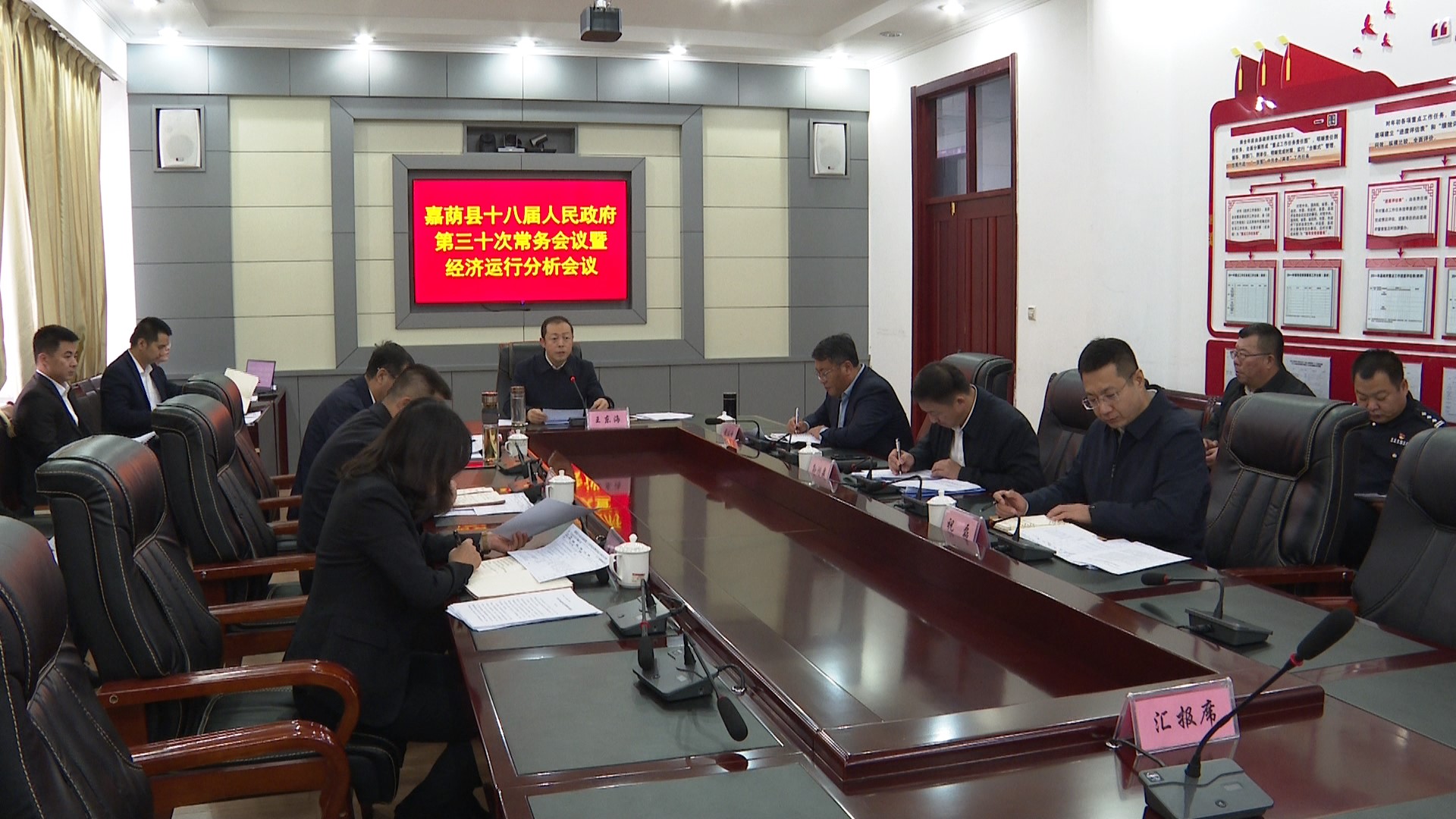 县政府十八届三十次常务会议暨经济运行分析会议召开