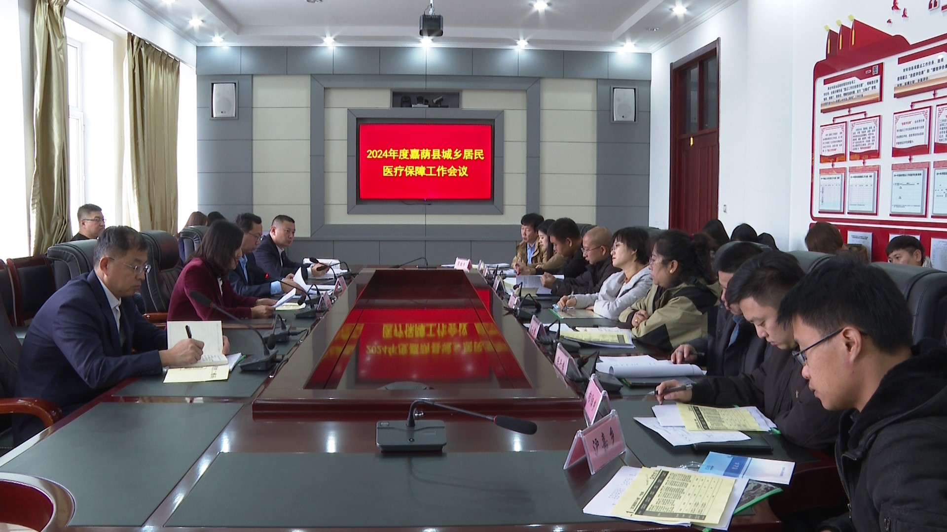 2024年度嘉荫县城乡居民医疗保障工作会议召开