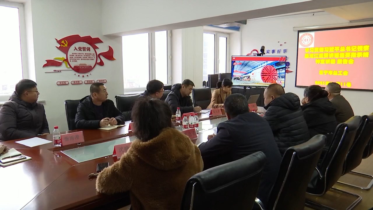 市委宣讲团深入市总工会、市妇联、市残联、团市委举行学习贯彻习近平总书记视察黑龙江重要讲话重要指示精神