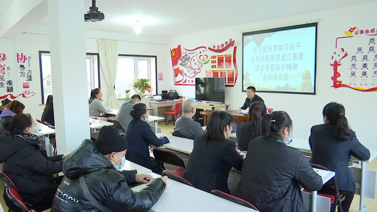市领导深入团结社区讲授习近平总书记视察黑龙江重要讲话重要指示精神专题党课