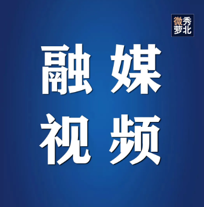 萝北县融媒体中心带你玩转萝北的冬天