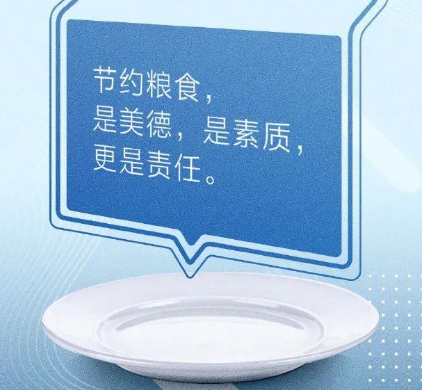 科普 |《反食品浪费法》你了解吗？