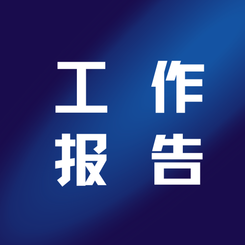 2022年度尚志市融媒体中心媒体社会责任报告 