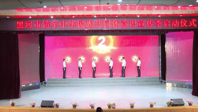 黑河市铸牢中华民族共同体意识宣传季活动启动仪式在孙吴县举行