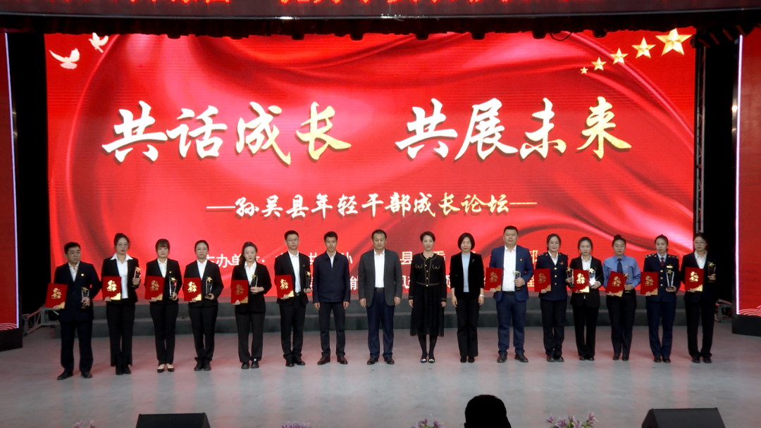 共话成长 共展未来——孙吴县举办“业务标兵训练营”优秀学员表彰仪式暨“年轻干部成长论坛”