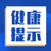世界无烟日 | 无烟 为成长护航，享受健康幸福生活！