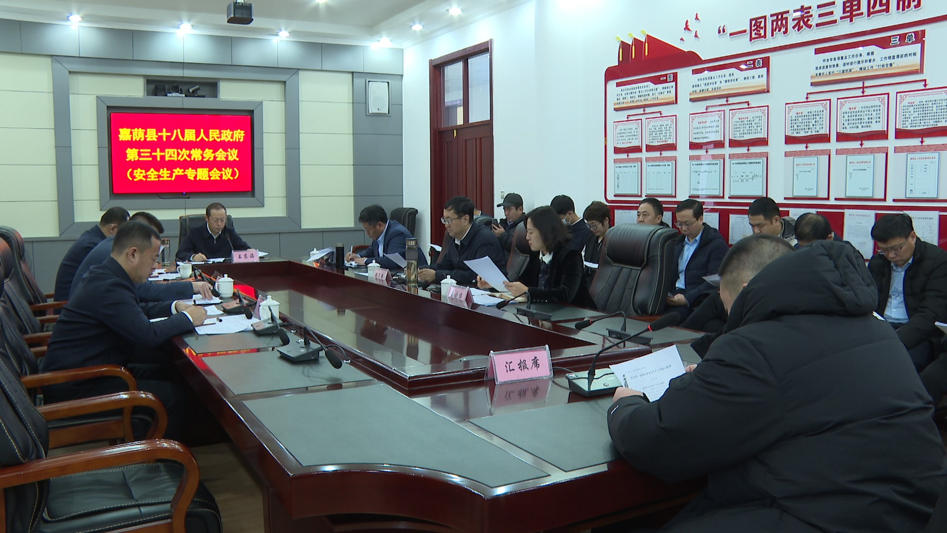 县十八届人民政府第三十四次常务会议（安全生产专题会议）召开