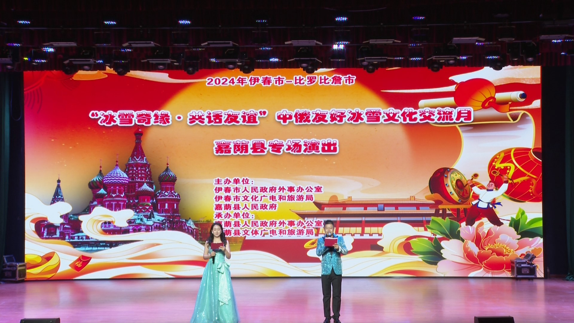 “冰雪奇缘·共话友谊”中俄友好冬季文化交流月嘉荫专场文艺汇演精彩上演