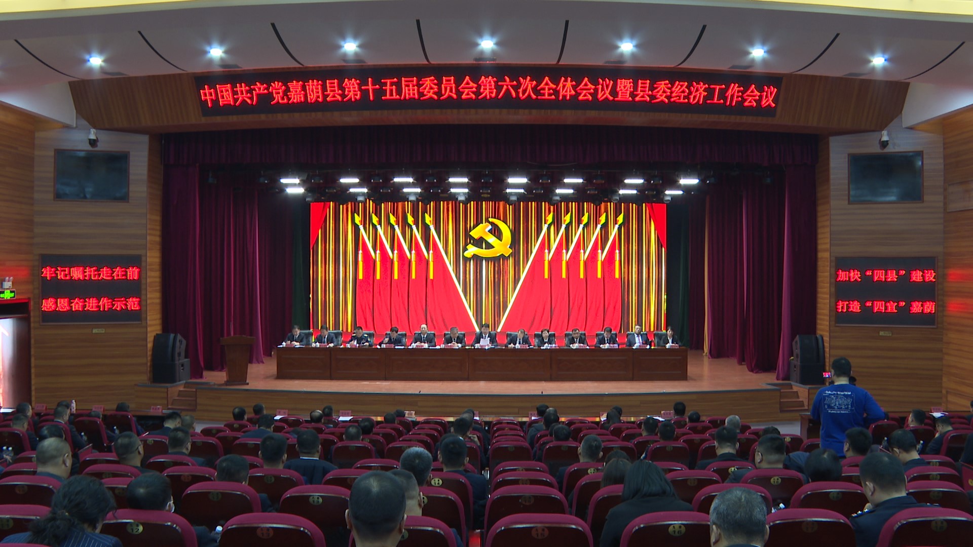 县委十五届六次全会暨县委经济工作会议召开