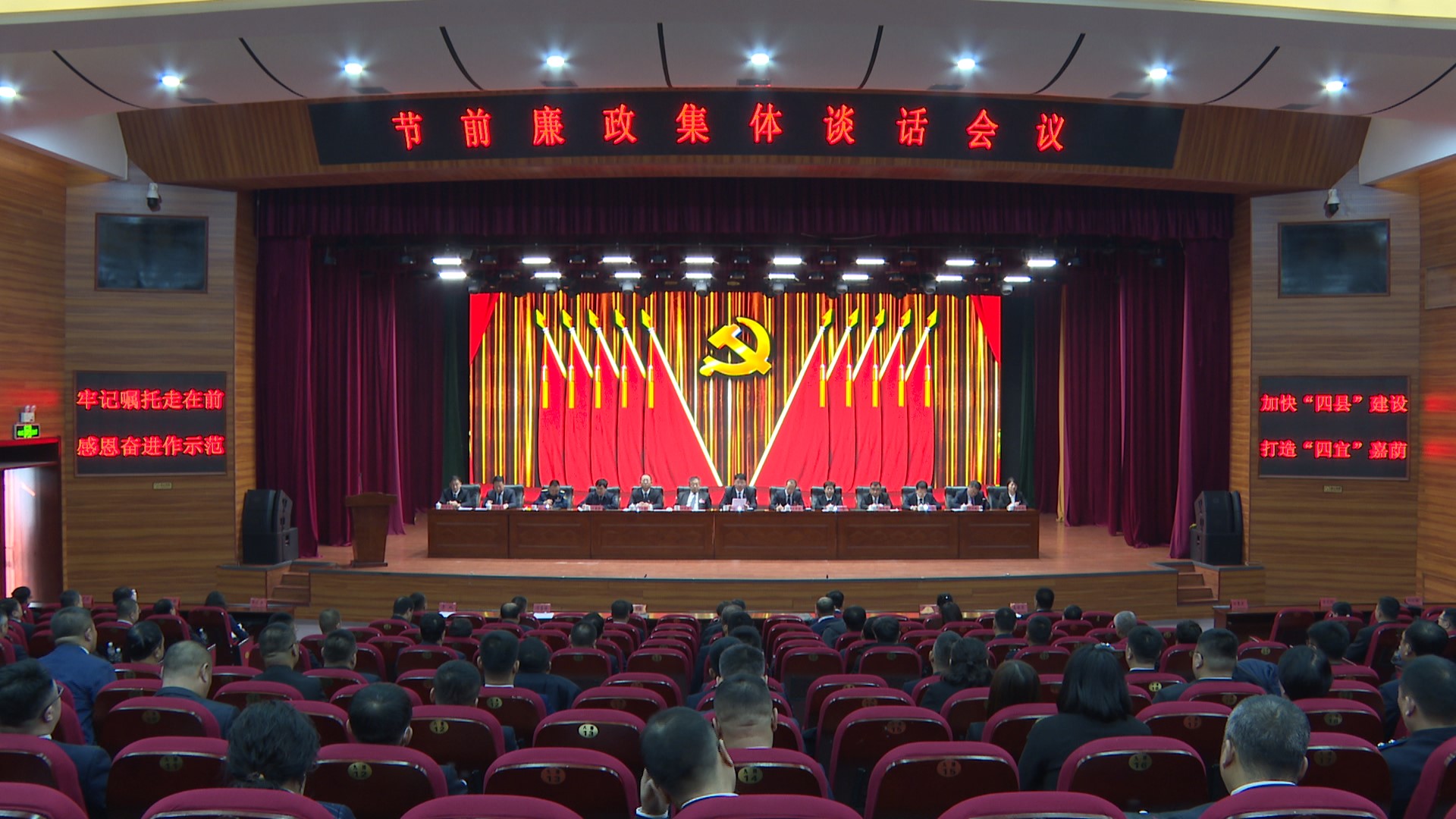 市委常委、县委书记陈旭主持召开节前廉政集体谈话会议时强调：着力营造风清气正节日氛围 推动党风政风持续向好 为嘉荫高质量发展可持续振兴提供坚强保证