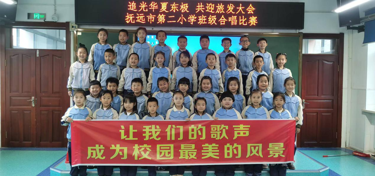 市第二小学举办“追光华夏东极 共迎旅发大会”合唱比赛