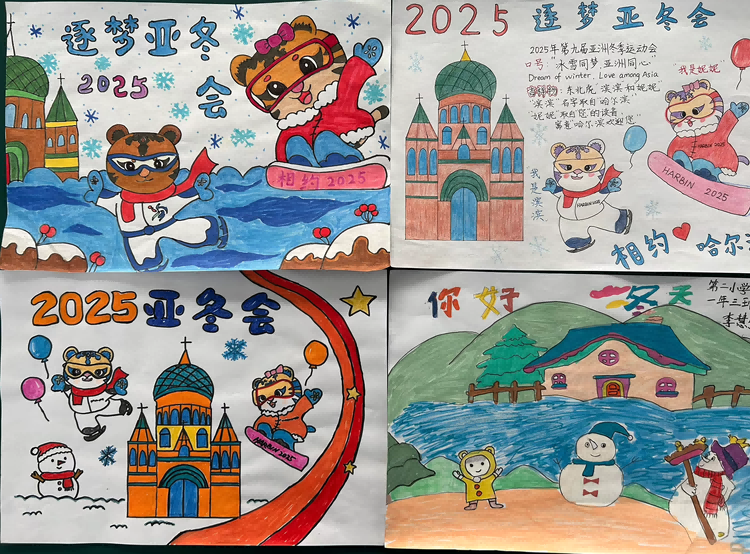 市第二小学开展 庆第九届亚冬会书画艺术作品展