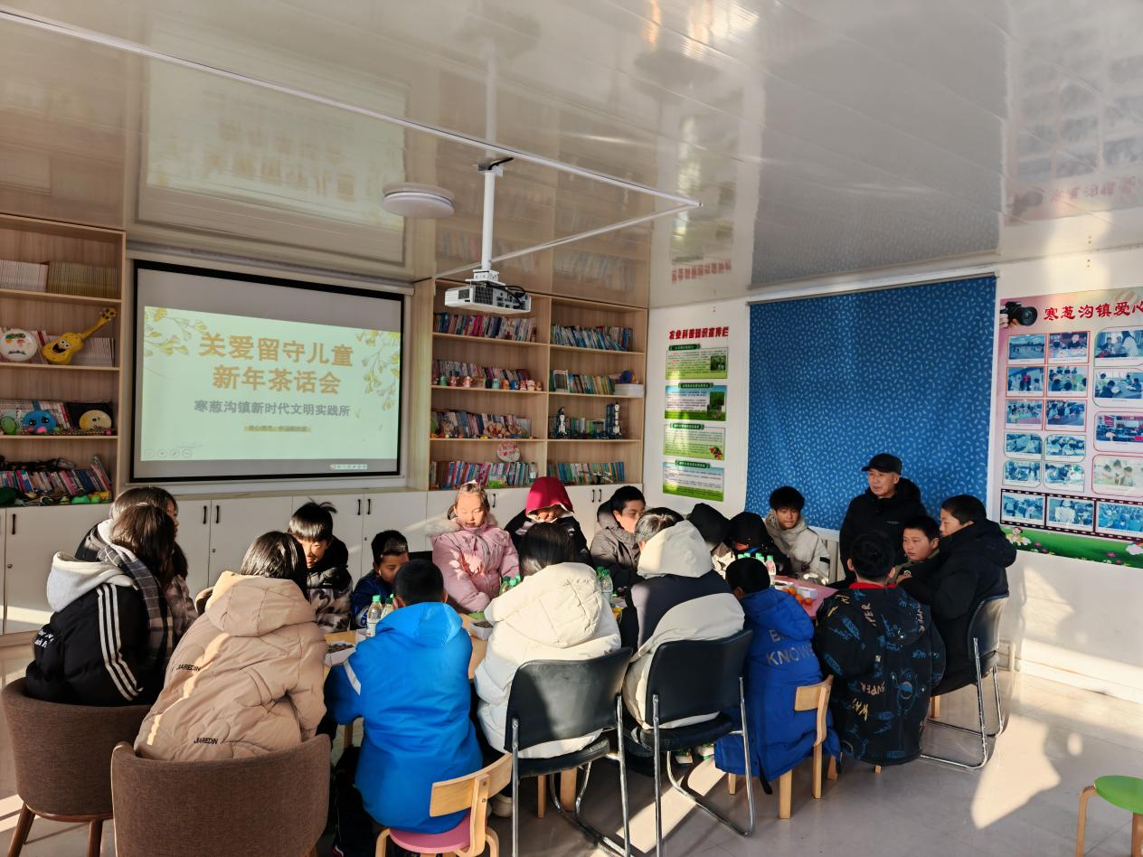 情暖童心，共迎新年--寒葱沟镇开展关爱留守儿童 新年茶话会