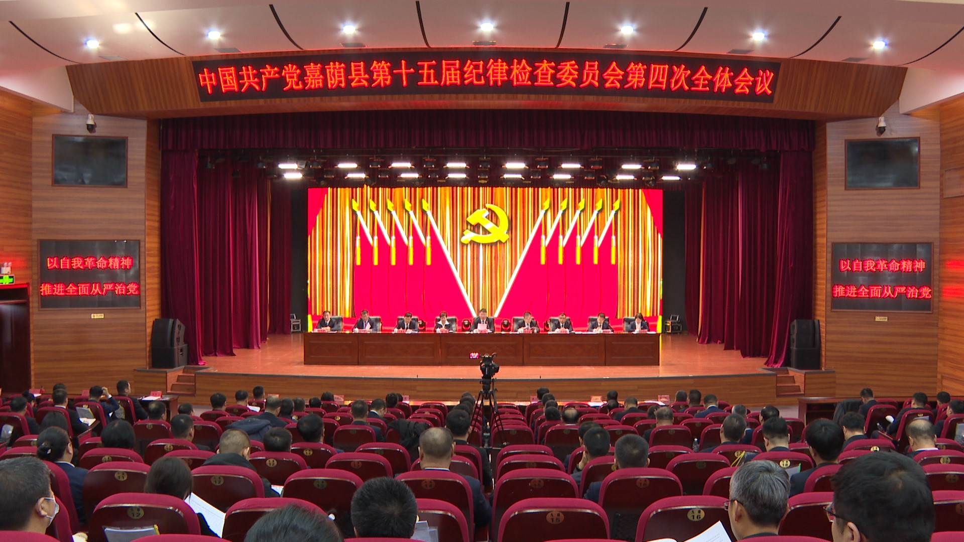 市委常委、县委书记陈旭在十五届县纪委四次全会上强调：不断夺取全面从严治党、党风廉政建设和反腐败斗争新胜利 为全面开创嘉荫高质量发展可持续振兴新局面作出新的更大贡献