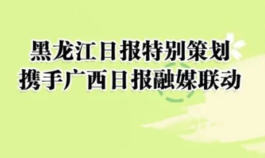 春天，当黑龙江遇上广西
