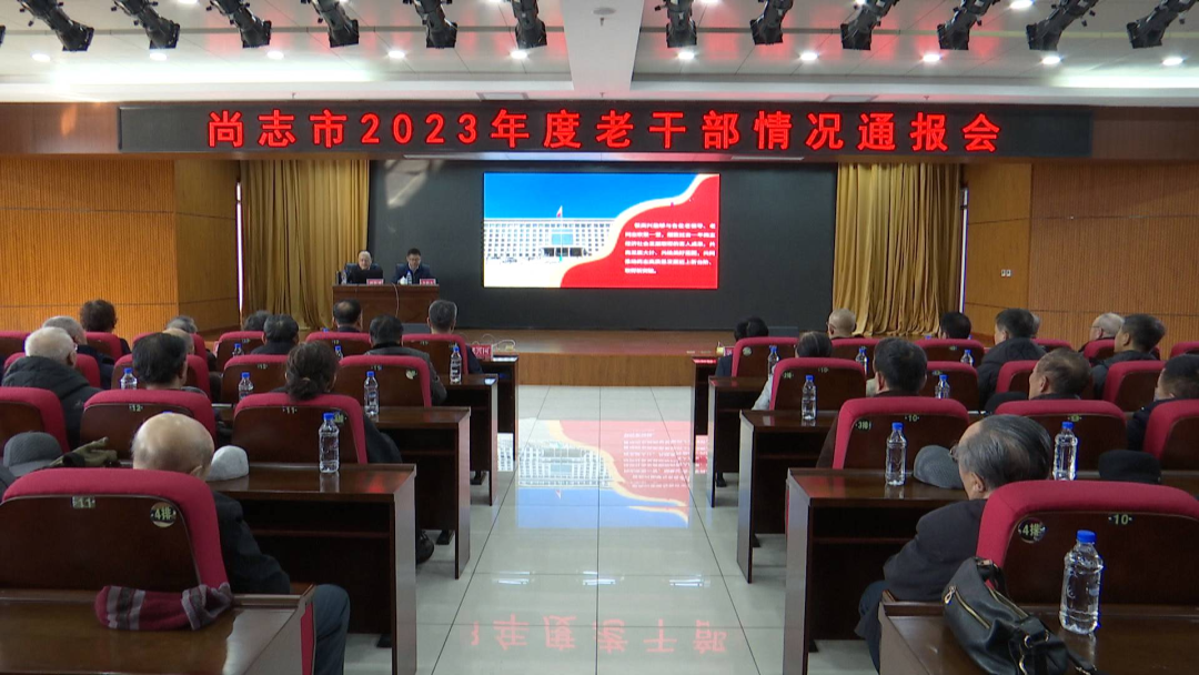 我市召开老干部情况通报会