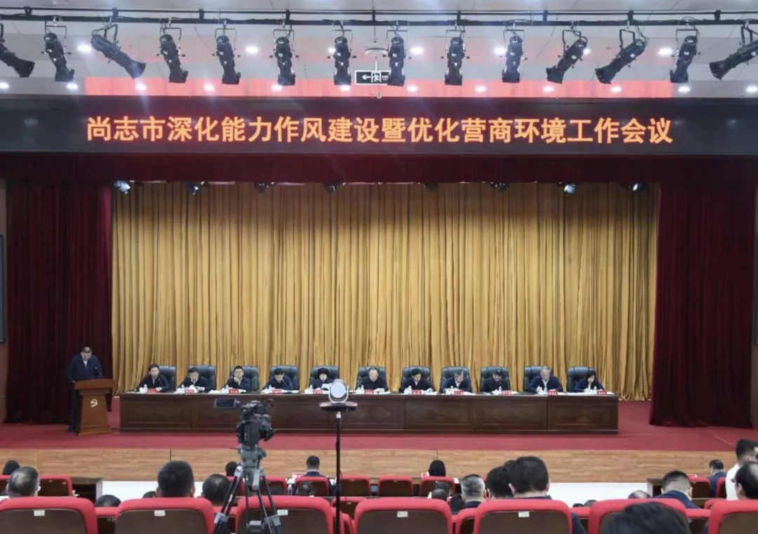 我市召开深化能力作风建设暨优化营商环境工作会议