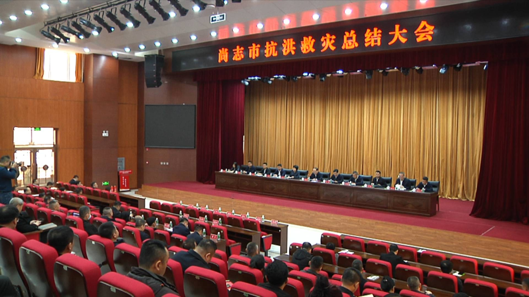 我市召开抗洪救灾总结大会