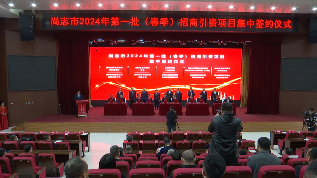 我市举行2024年第一批（春季）招商引资项目集中签约仪式