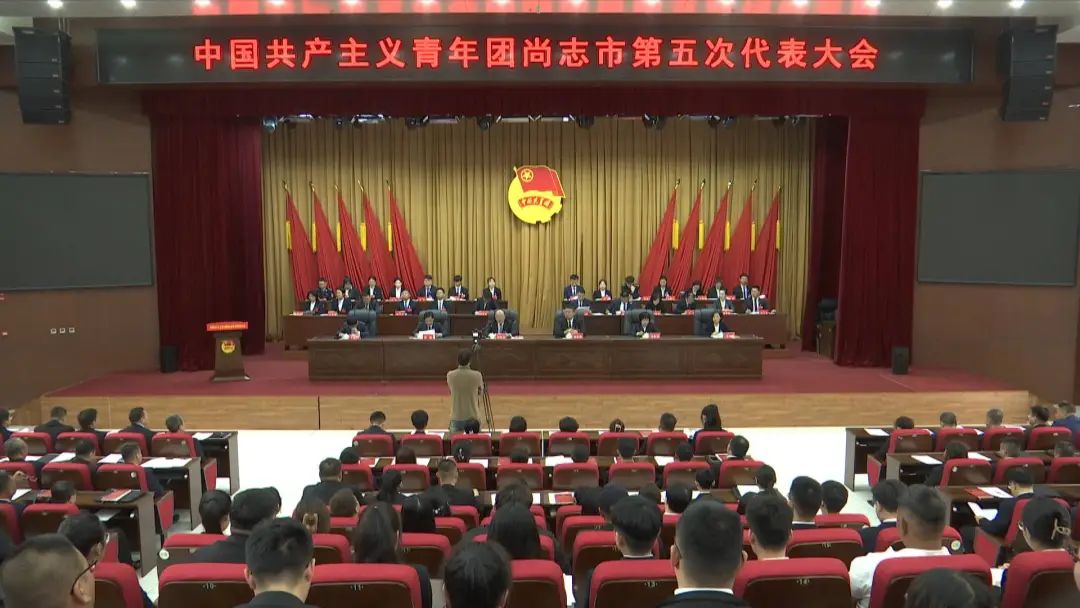 中国共产主义青年团尚志市第五次代表大会召开