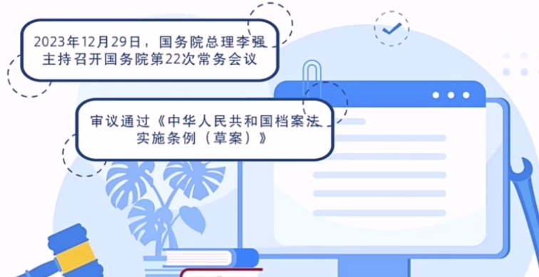 《中华人民共和国档案法实施条例》宣传视频