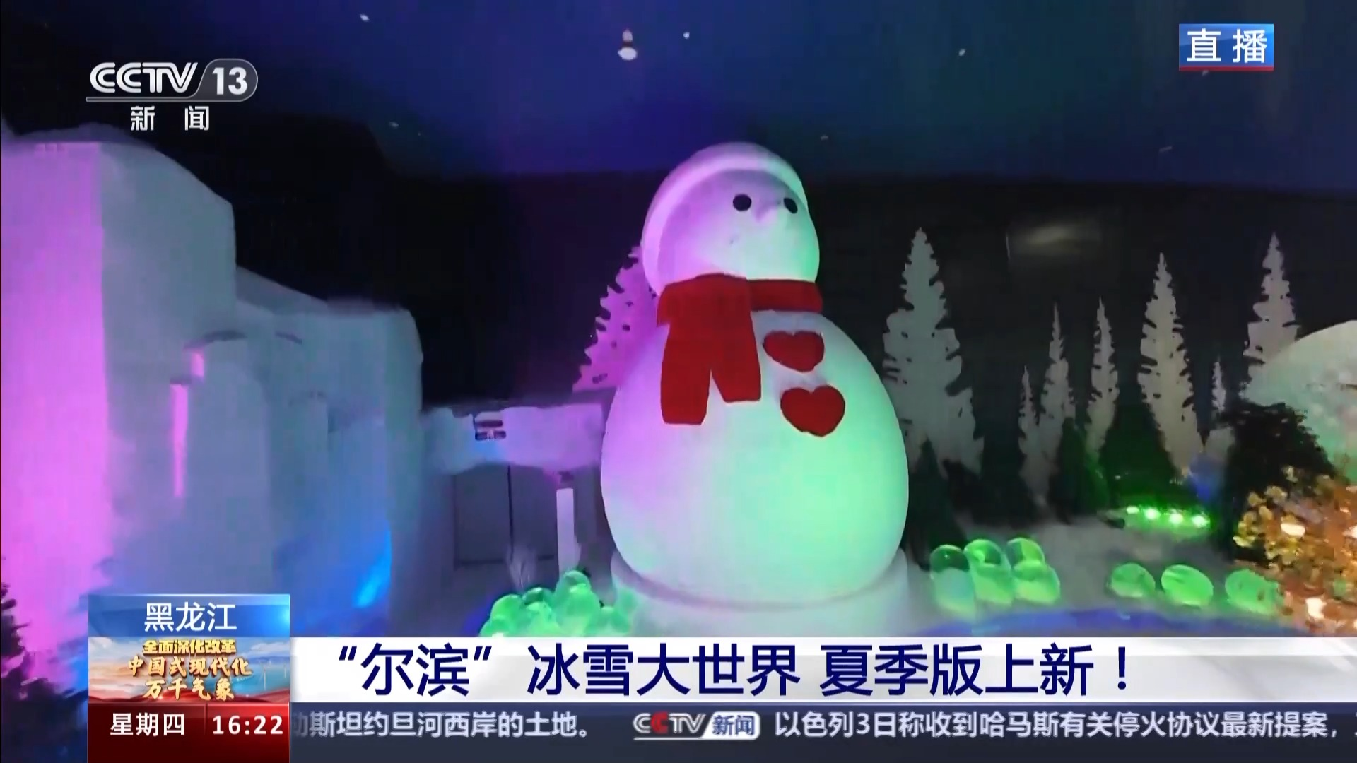 从一季火到四季红 “尔滨”冰雪大世界 夏季版上新！