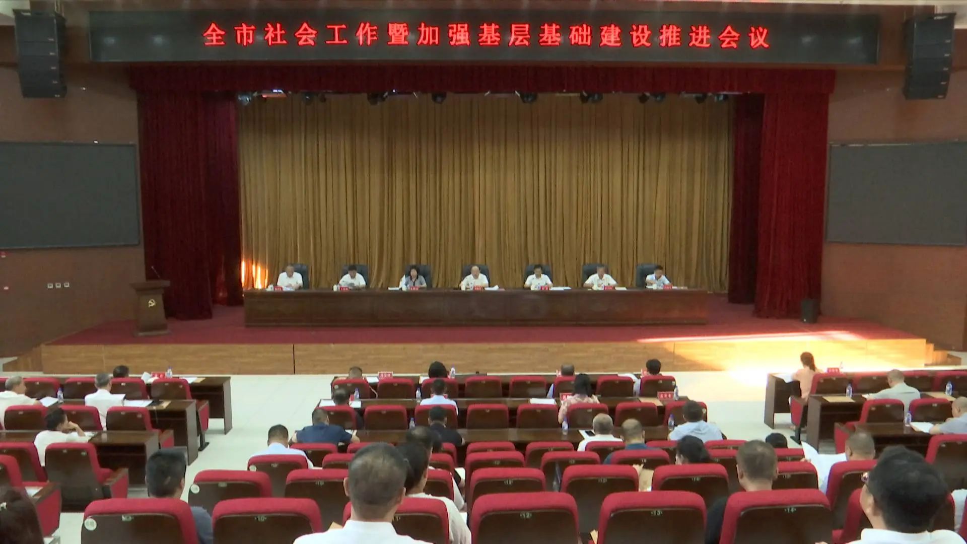 全市社会工作暨加强基层基础建设推进会议召开