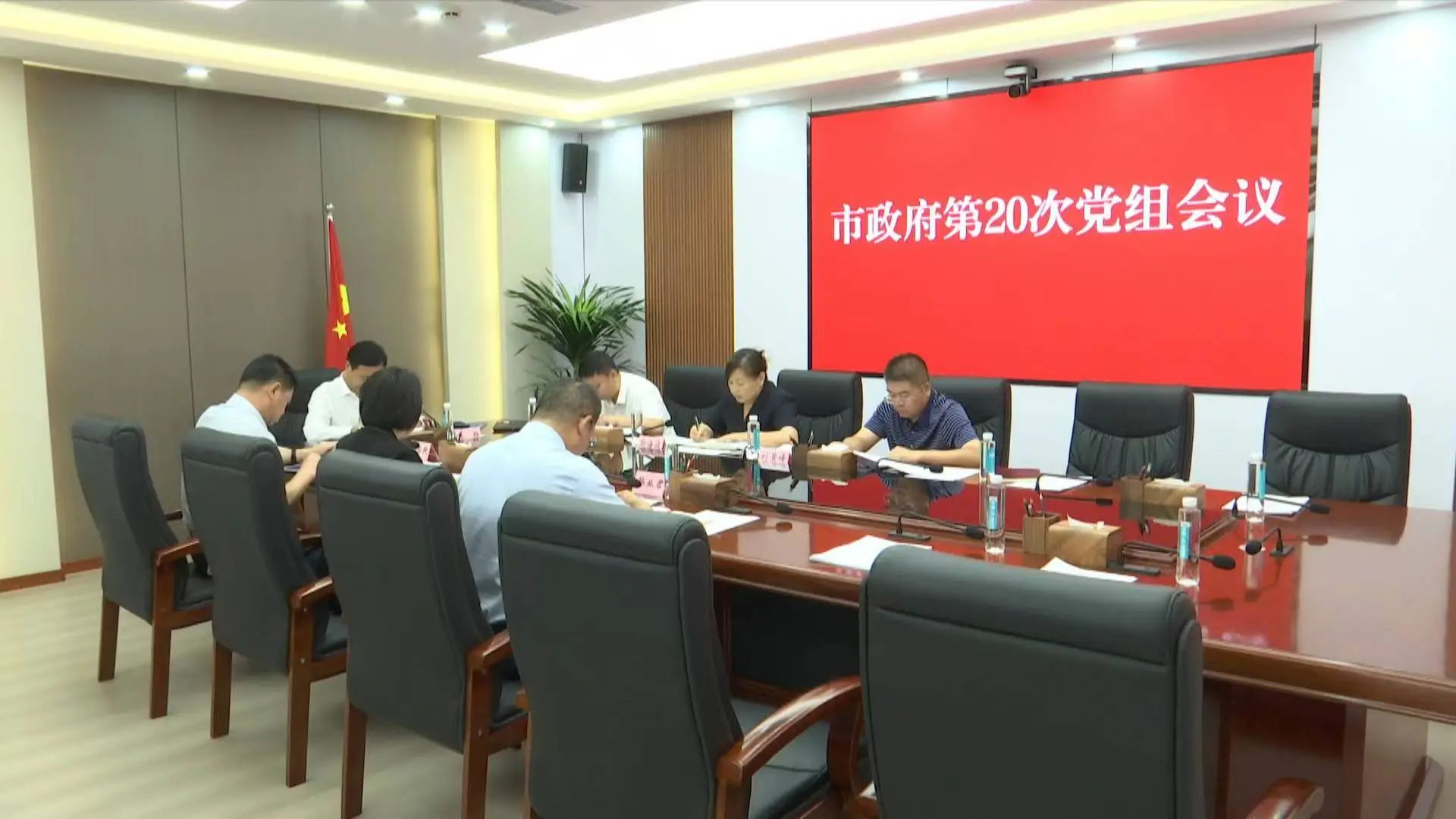 张超主持召开市政府第20次党组会议