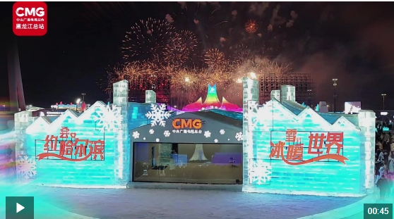 总台冰雪演播室启用 “冰世界 雪天下”合二为一
