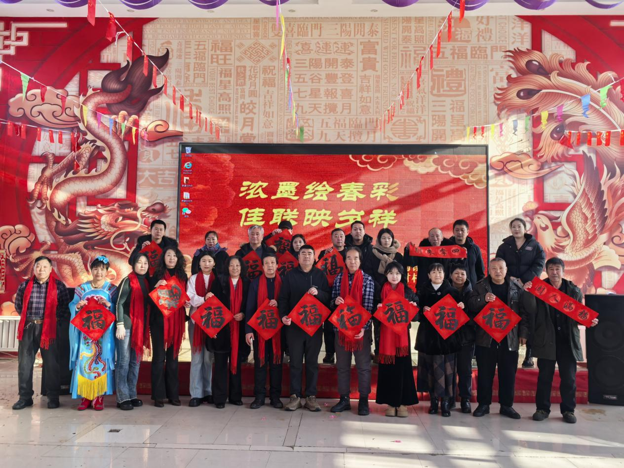 寒葱沟镇红旗村举办“墨宝迎春添年味 联欢奏响新春曲”2025年迎新春联欢会