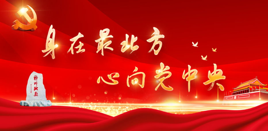 牢记嘱托 感恩奋进 奋力开创高质量发展新局面|漠河冬季游预热！两家省级星级民宿上线，极光季住宿有了新选择