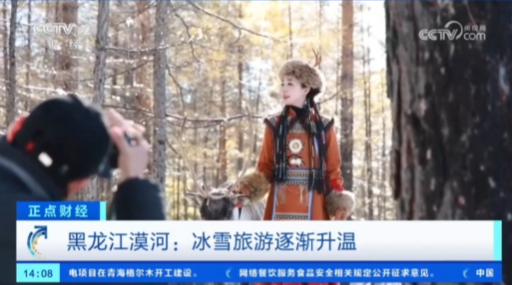 牢记嘱托 感恩奋进 奋力开创高质量发展新局面|央视看漠河：黑龙江漠河 冰雪旅游逐渐升温