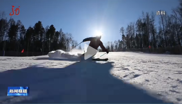 牢记嘱托 感恩奋进 奋力开创高质量发展新局面｜省台联播看漠河：【冰雪序章】新雪季焕新颜！中国最北滑雪场即将开滑！