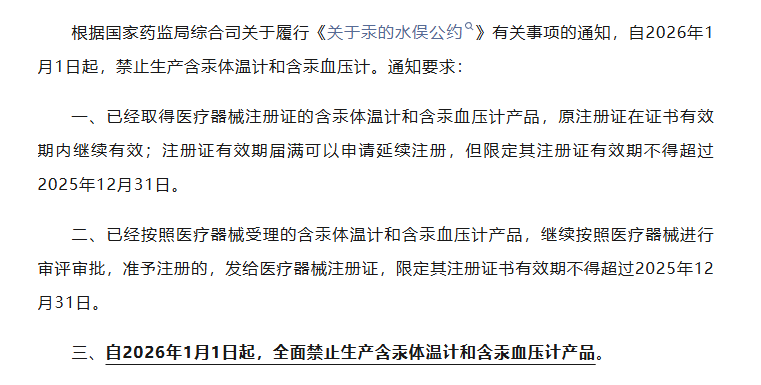 “甩一甩”成历史！明年起禁止生产水银体温计