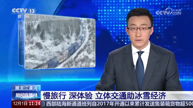 牢记嘱托 感恩奋进 奋力开创高质量发展新局面|央视看漠河：黑龙江漠河 慢旅行 深体验 立体交通助冰雪经济