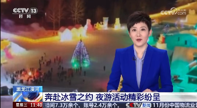 牢记嘱托 感恩奋进 奋力开创高质量发展新局面|黑龙江漠河：奔赴最北冰雪之约，夜游活动精彩纷呈！