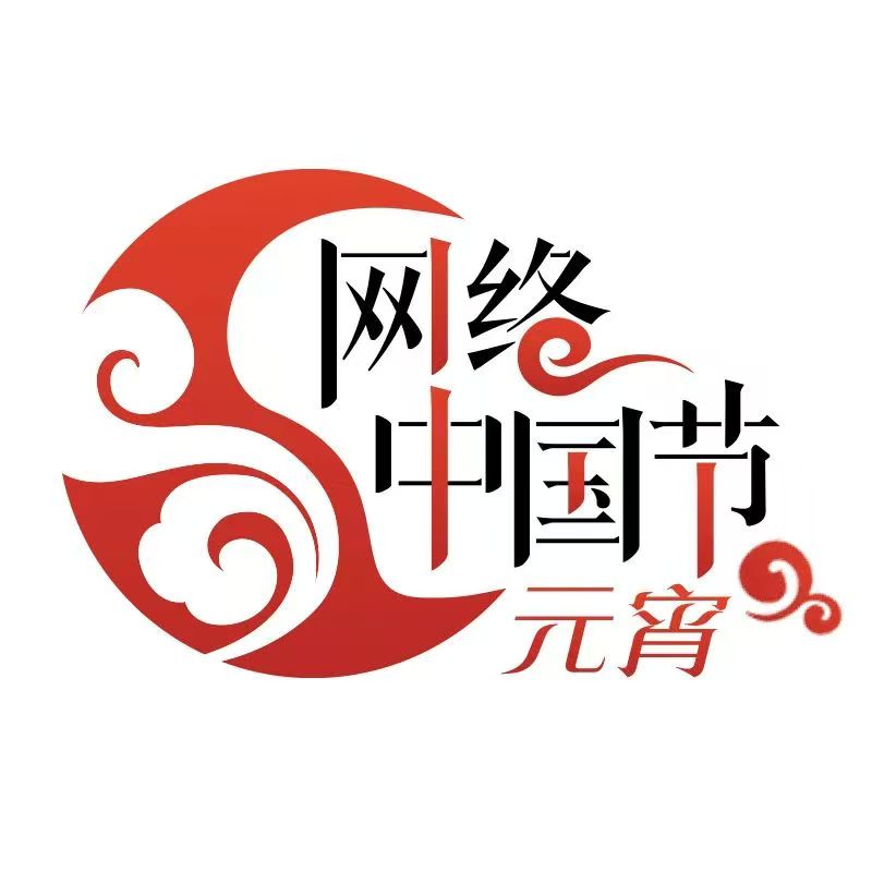 【网咯中国节·元宵】元宵佳节知多少