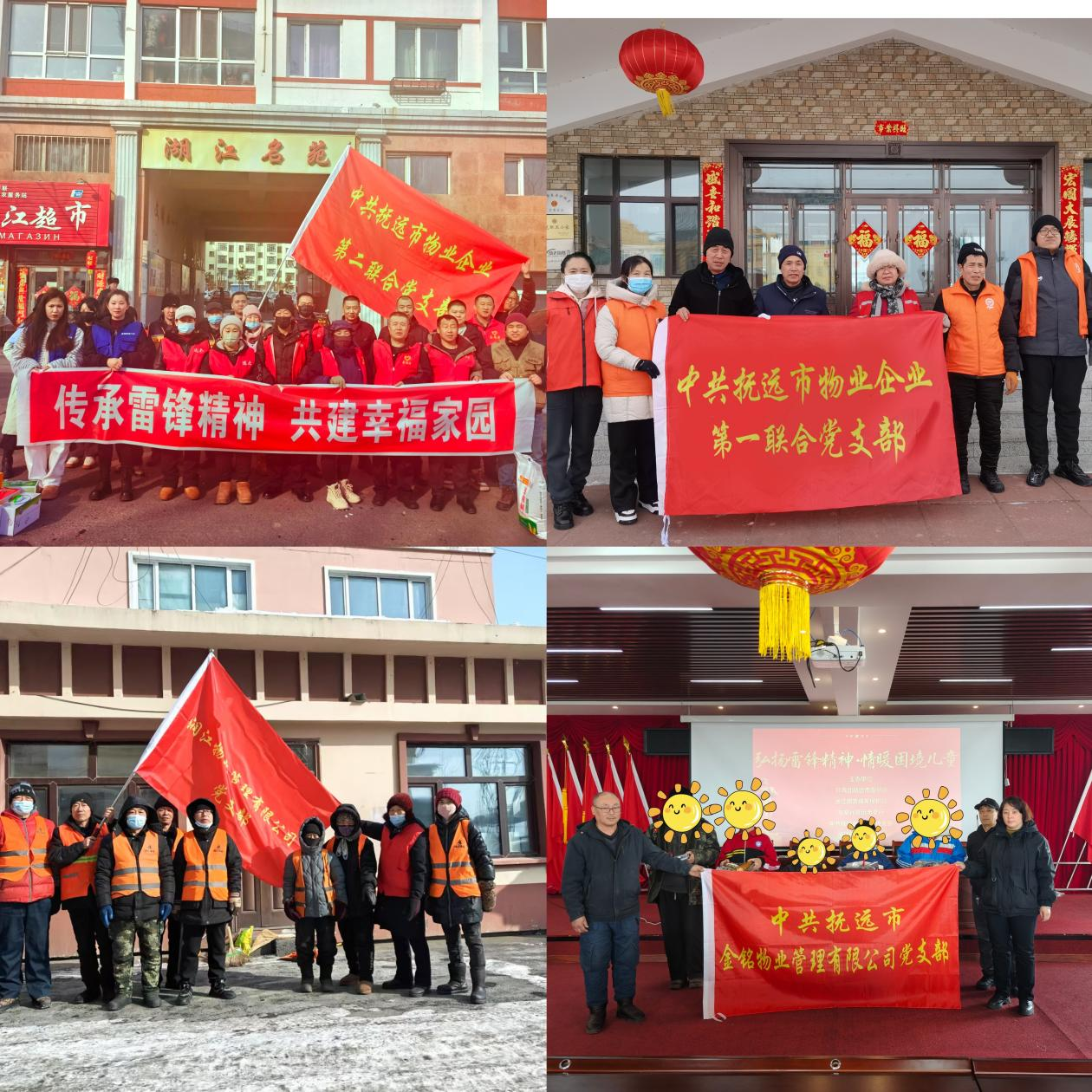 弘扬雷锋精神 共建幸福家园