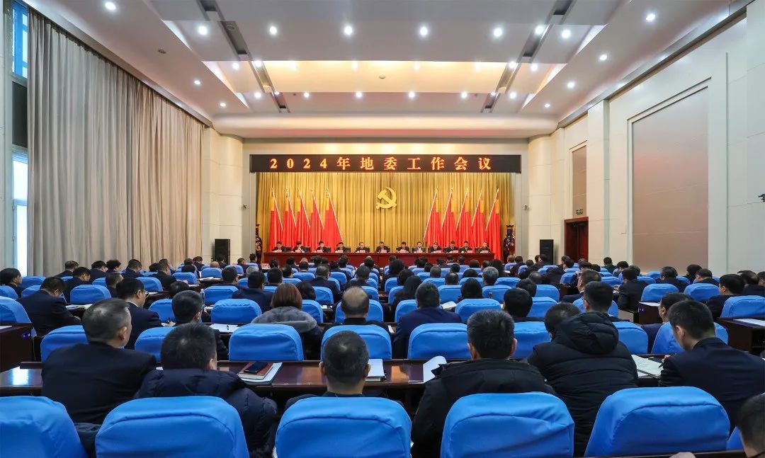 2024年地委工作会议召开 范庆华主持并讲话 王青伟作经济工作部署 刘杰王洪斌出席