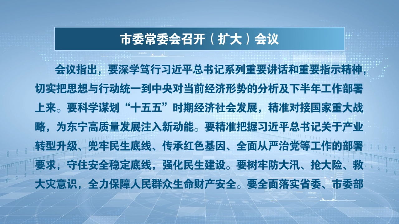 市委常委会召开（扩大）会议 张海峰主持并讲话