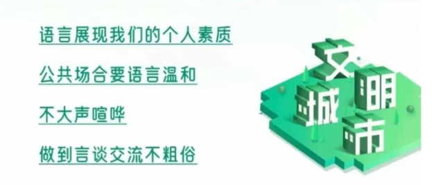 争做新时代文明兴安人｜文明从此刻开始，你的这些举动让城市更美好！