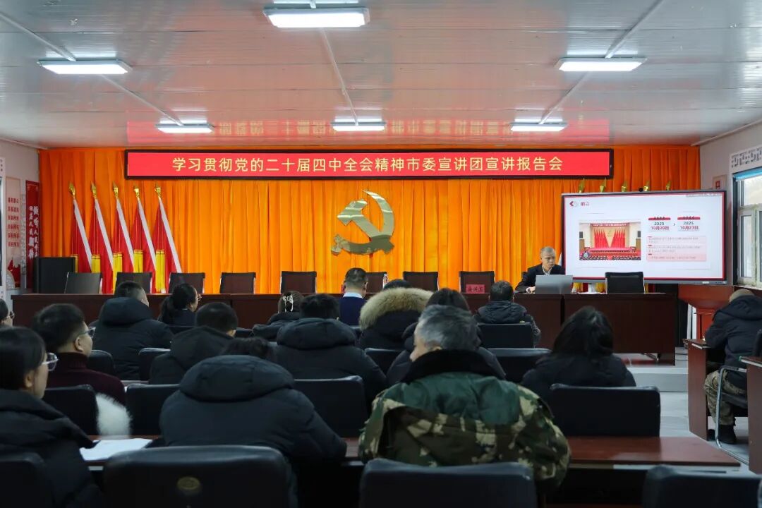 全会精神在漠河|学习贯彻党的二十届四中全会精神市委宣讲团在兴安镇宣讲