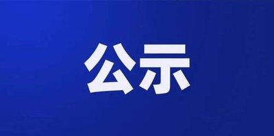 漠河市融媒体中心新闻记者证年检公示