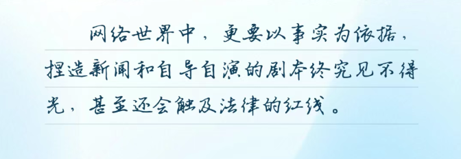 争做新时代文明兴安人｜当热搜褪去，什么才是我们该留下的网络印记？