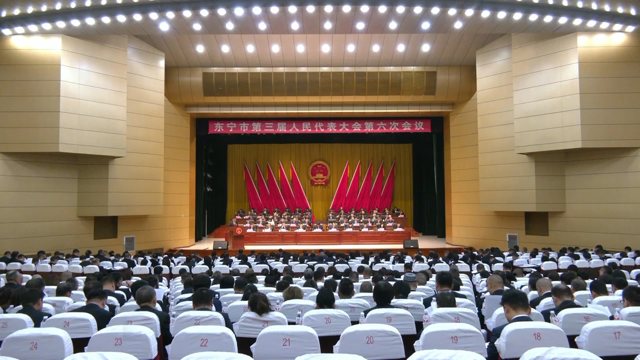 东宁市第三届人民代表大会第六次会议开幕