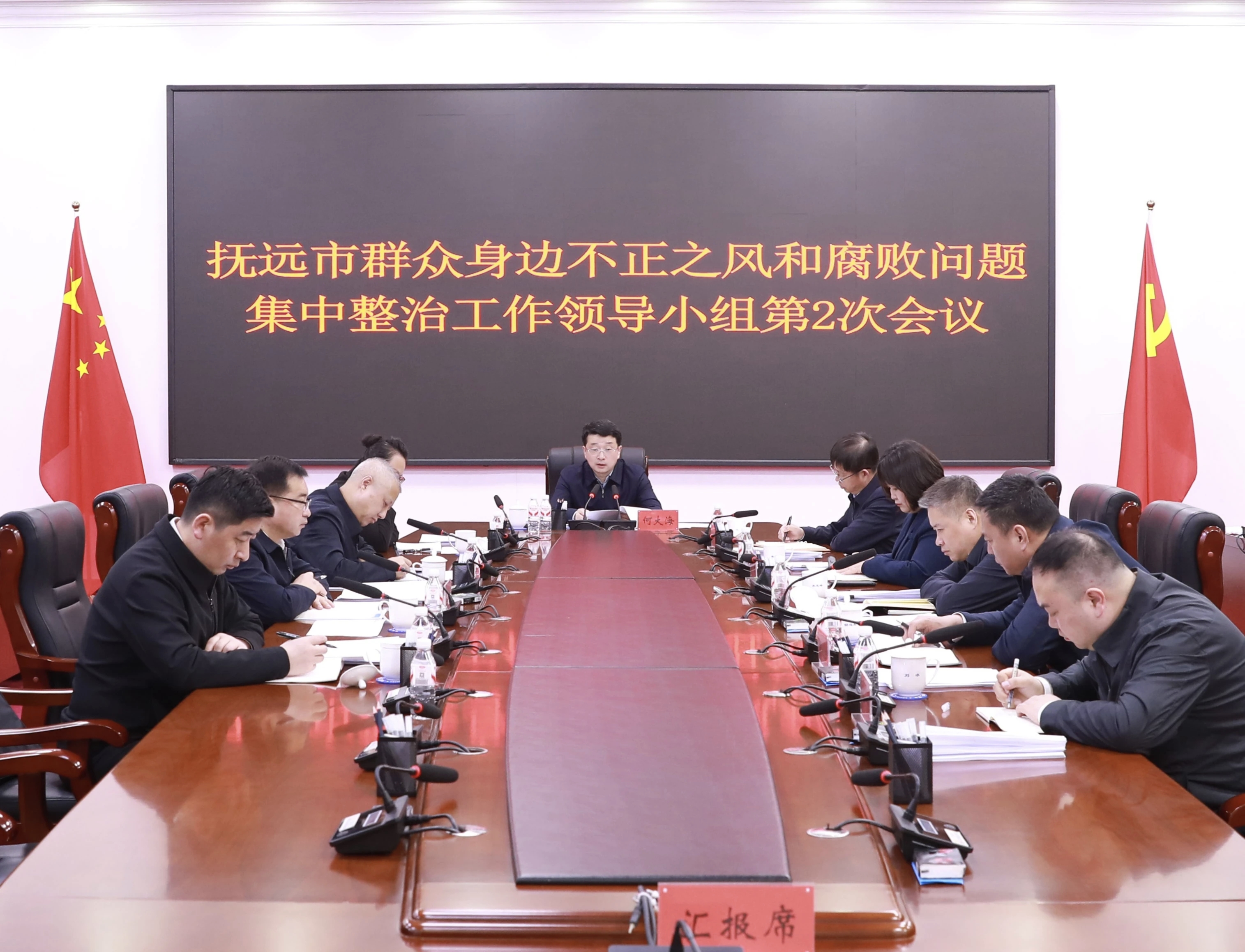 抚远市召开群众身边不正之风和腐败问题集中整治工作领导小组第2次会议
