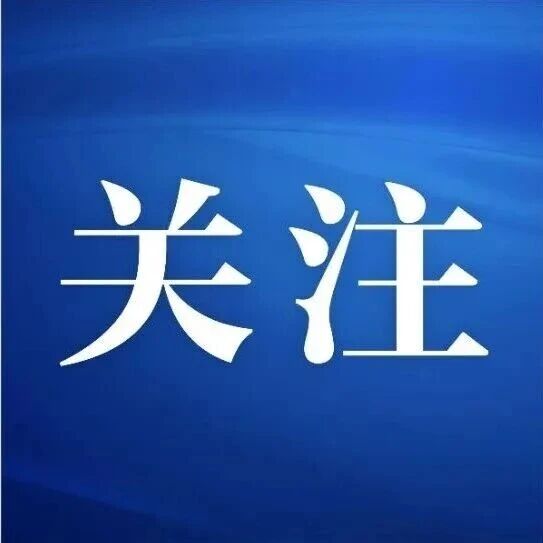 全文发布！2026年黑龙江省委一号文件